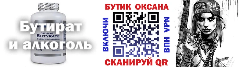 Купить  Лакинск  Бутират бутик 