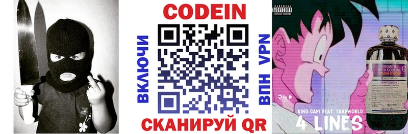 Codein напиток Lean (лин)  Купить закладки  Лакинск 